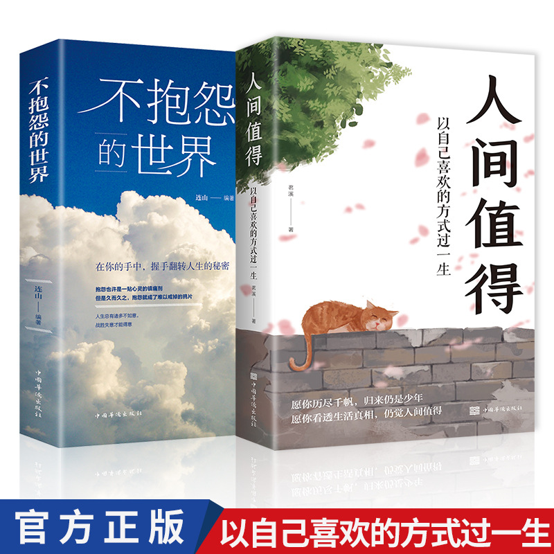 Renewable Energy Books - The World Is Worth It, Inspirational